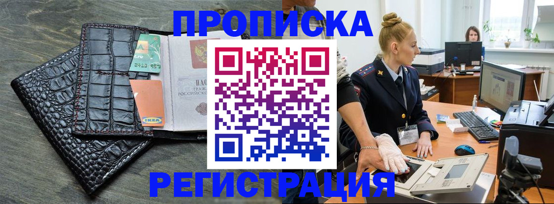 временная прописка в Липецкая области
